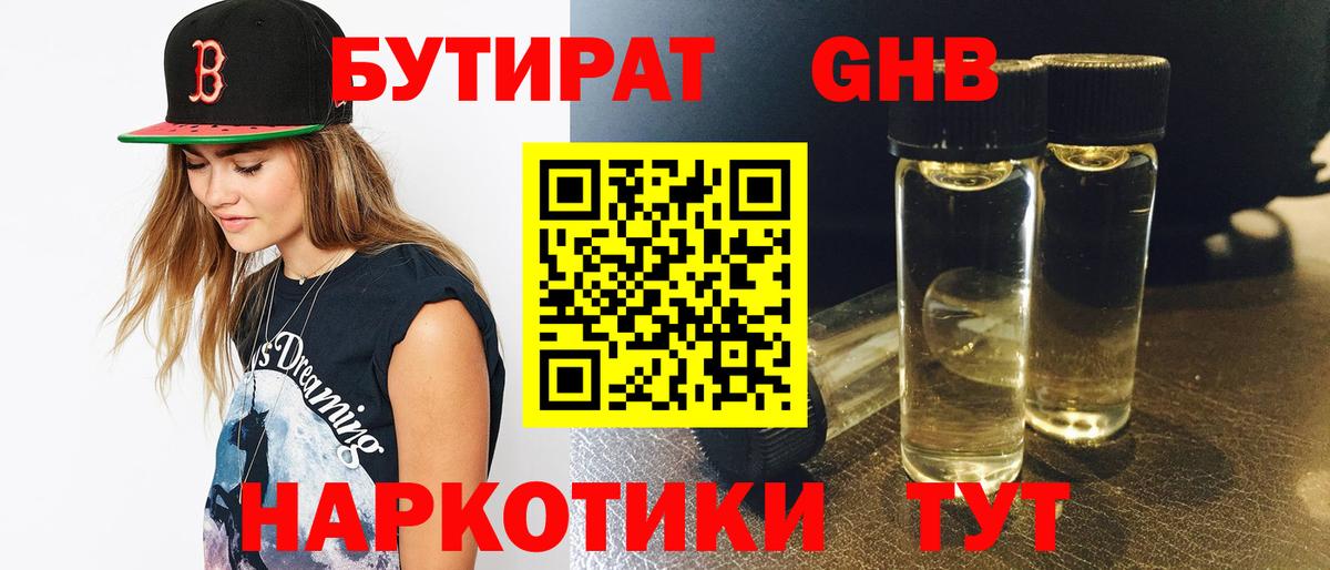БУТИРАТ  БУТИРАТ 99%  Вход с VPN  Печора 