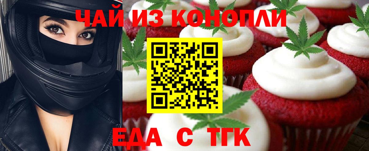 Еда ТГК марихуана  Вход с VPN  Печора 