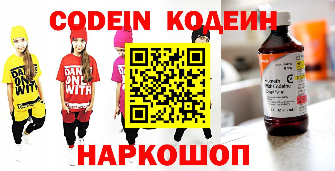 Кодеиновый сироп Lean напиток Lean (лин)  Вход с VPN  Кодеин Purple Drank  Печора 