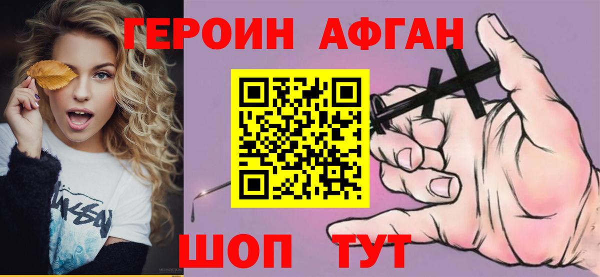 ГЕРОИН хмурый Печора